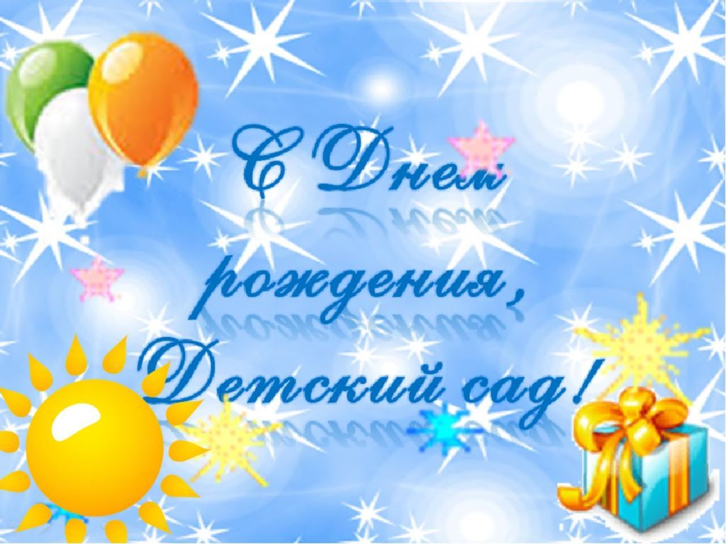 1673570593_gas-kvas-com-p-s-yubileem-detskii-sad-risunok-detskii-40.jpg