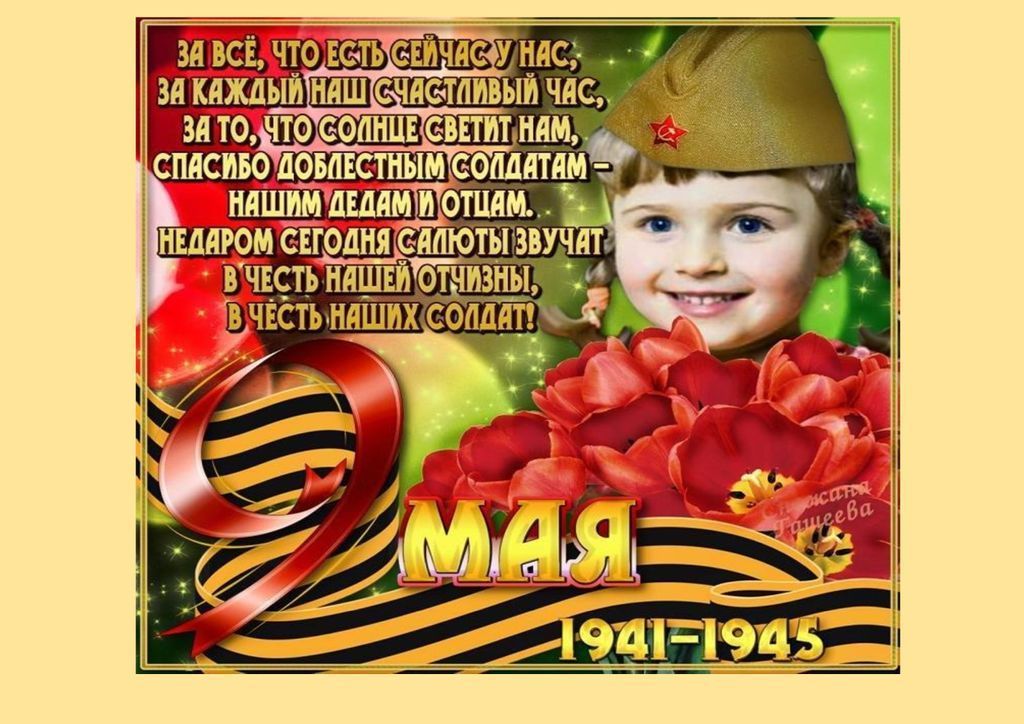 pozdravlenie_s_dnem_velikoy_pobedy-001.jpg
