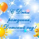 1673570593_gas-kvas-com-p-s-yubileem-detskii-sad-risunok-detskii-40.jpg
