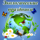 ekologicheskij-kalendar.png