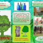 ekologicheskoj-akczii (6).jpg