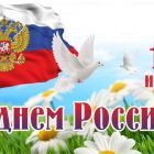 Всероссийский-конкурс-12-июня-–-День-России-в-рамках-федерального-проекта-Патриотическое-воспитание.jpg